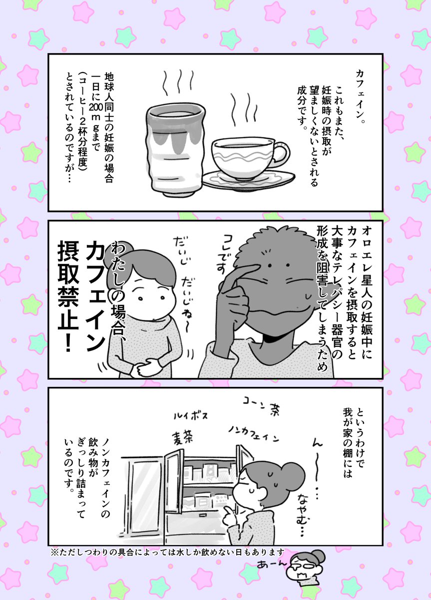 異種族夫婦の妊娠エッセイ番外編1
「妊娠中に飲食できないもの」
#創作漫画 
#漫画が読めるハッシュタグ 