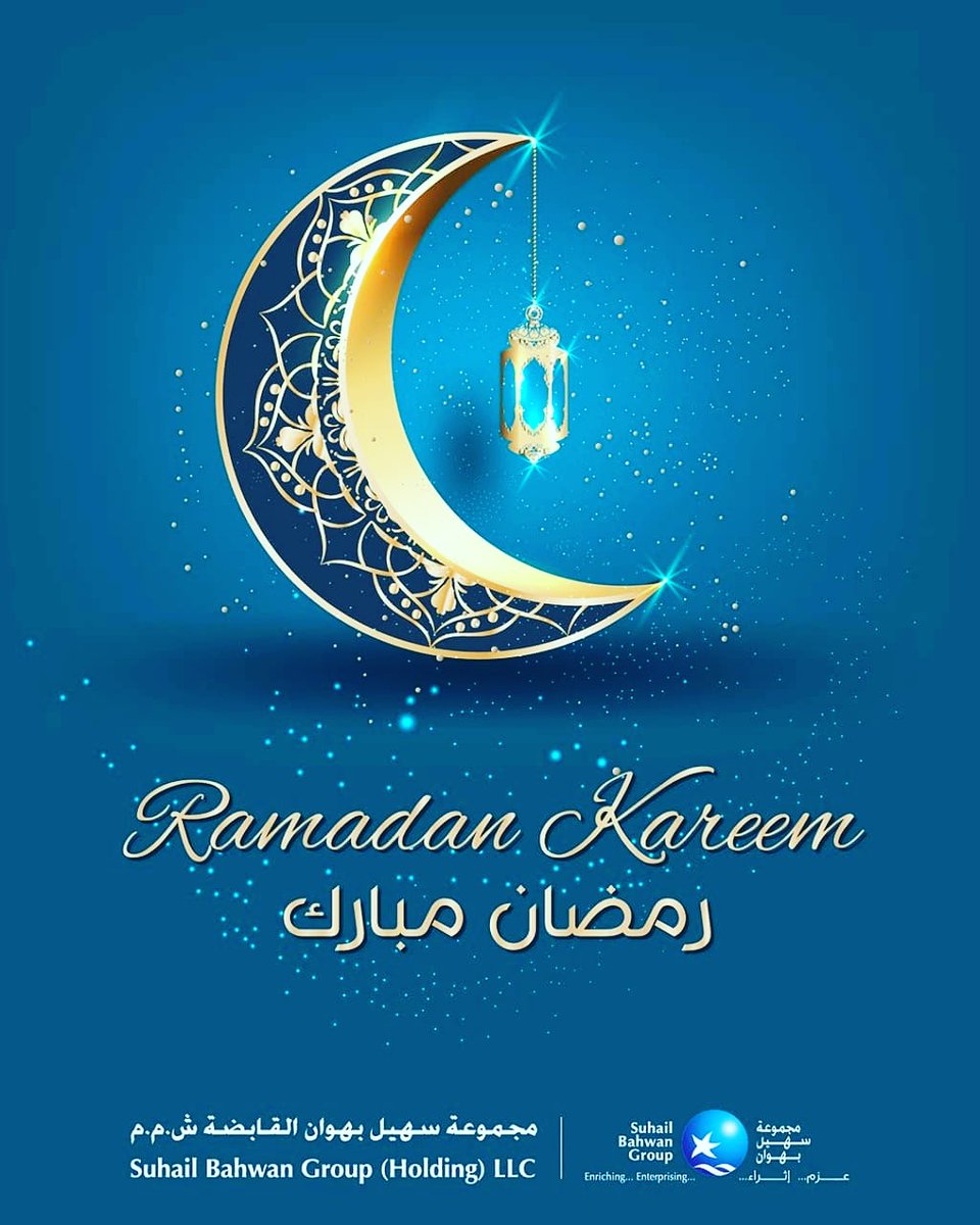 Ramadan is a time for fasting, but also it’s a time for self-discipline, self-control and deep reflection and contemplation, focusing on spirituality. We wish you all a safe and healthy #RamadanKareem ! #Suhail_Bahwan_Group