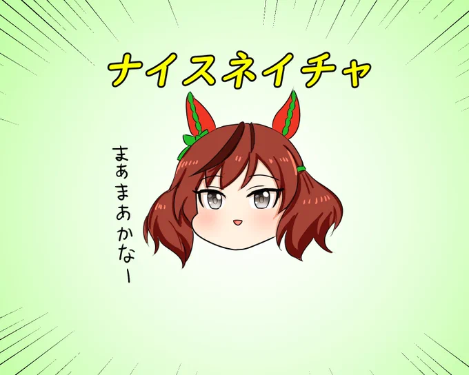 はうずネイチャ 