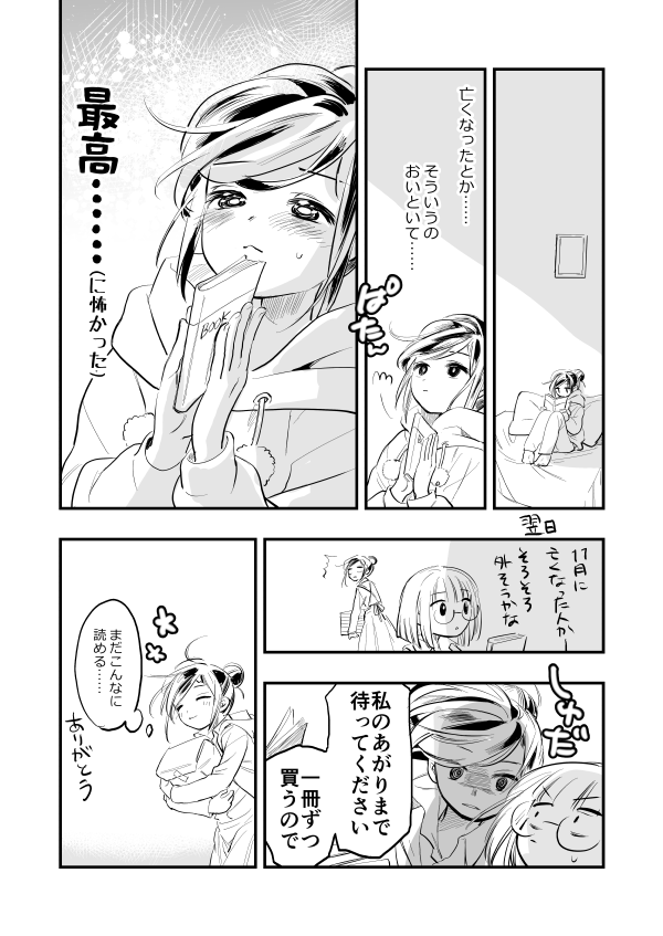 推していく予定だった作家がいなくなってしまい
#創作漫画 