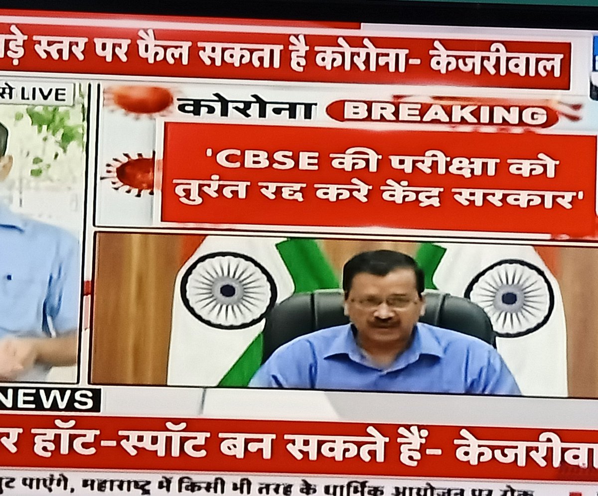 Cv_beniwal's tweet photo. This is the first time he said something really sensible. Like dude whole conference was sensible. This is the advantage of having educated CM. Kudos to @ArvindKejriwal #boardexams2021 #cancelboardexams2021
#CBSE @DrRPNishank https://t.co/abxJxMReV0