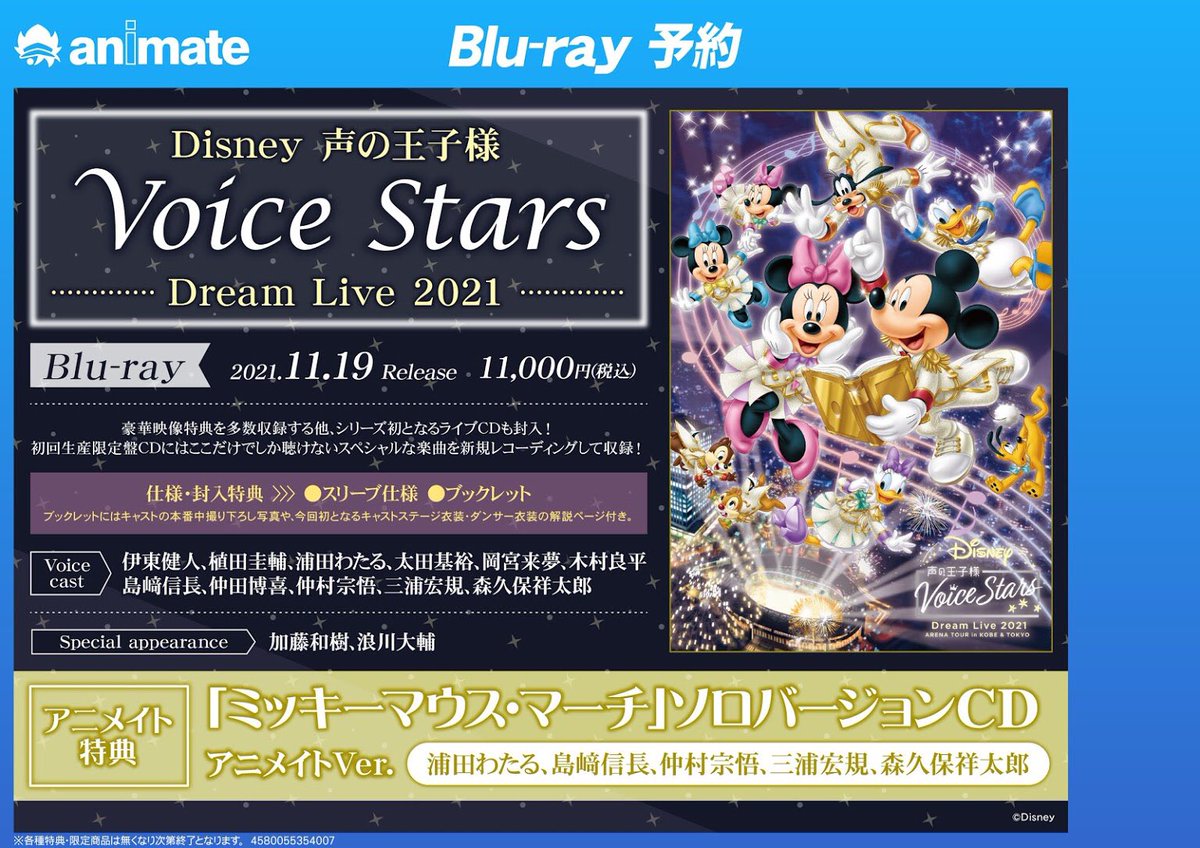 電話予約受付中 アニメイト秋葉原本館 Auf Twitter 予約情報 21 11 19発売blu Ray Disney 声の王子様 Voice Stars Dream Live 21 好評予約受付中です アニメイト特典 ミッキーマウス マーチ ソロバージョンcd アニメイトver 浦田わたる 島﨑信長 電話予約受付中 アニメイト秋葉原本館 Auf Twitter 予約情報 21 11 19発売blu Ray Disney 声の王子様 Voice Stars Dream Live 21 好評予約受付中です アニメイト特典 ミッキーマウス マーチ ソロバージョンcd アニメイトver 浦田わたる 島﨑信長