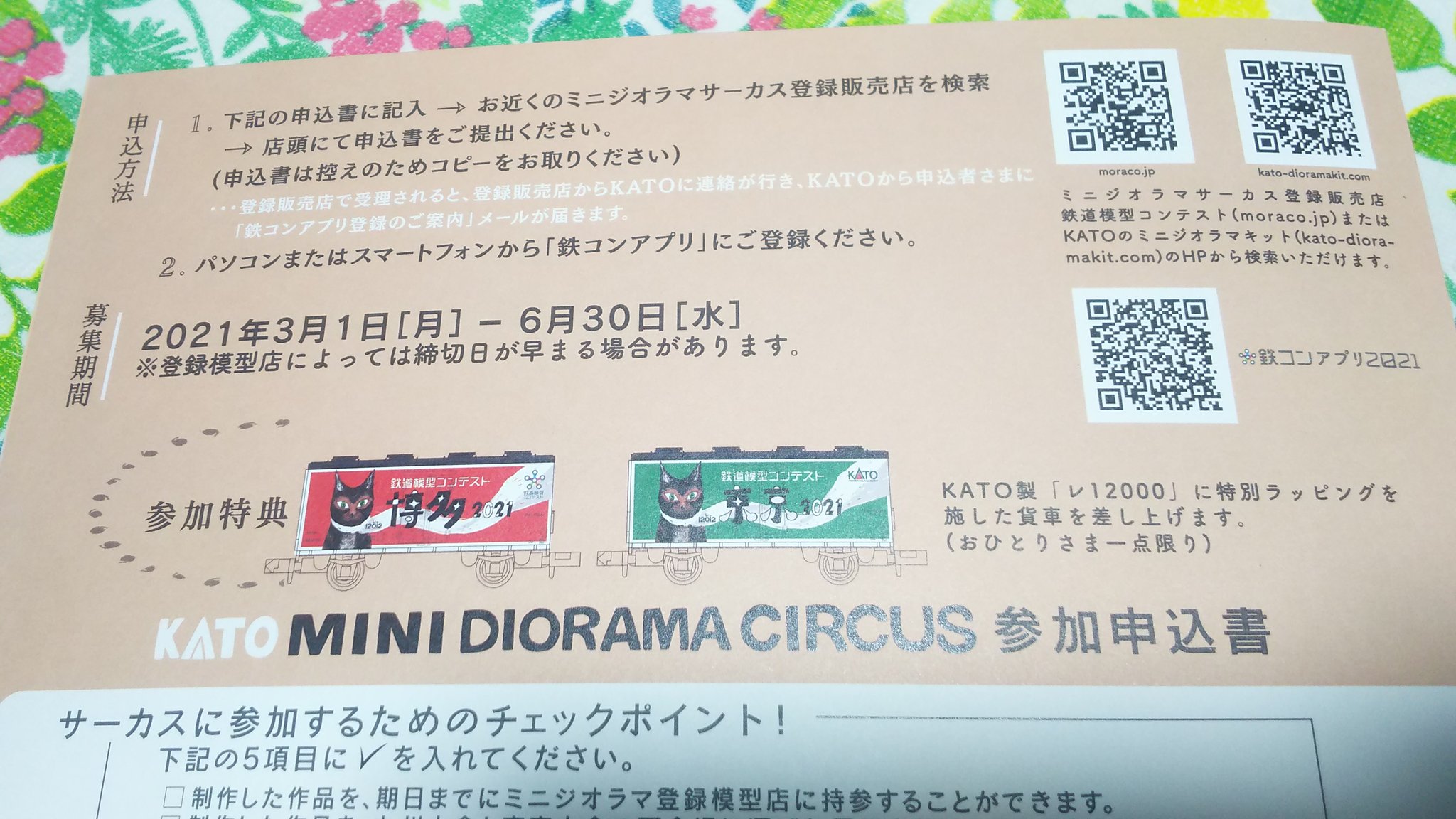 ﾎﾋﾞｰｼｮｯﾌﾟハピネス ミニジオラマサーカス参加者募集中 参加費税込み1 100円 参加特典で貨車がもらえるよ ホビーショップハピネスにご持参いただければ 作品の送料往復分はかかりません みんなでつなげましょう O ミニジオラマベースは税込み