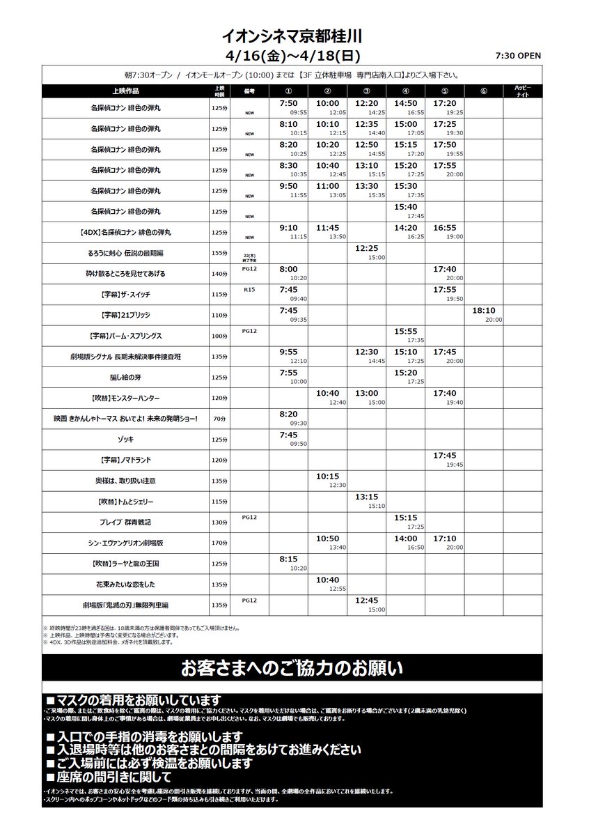 イオンシネマ草津 今日から俺は