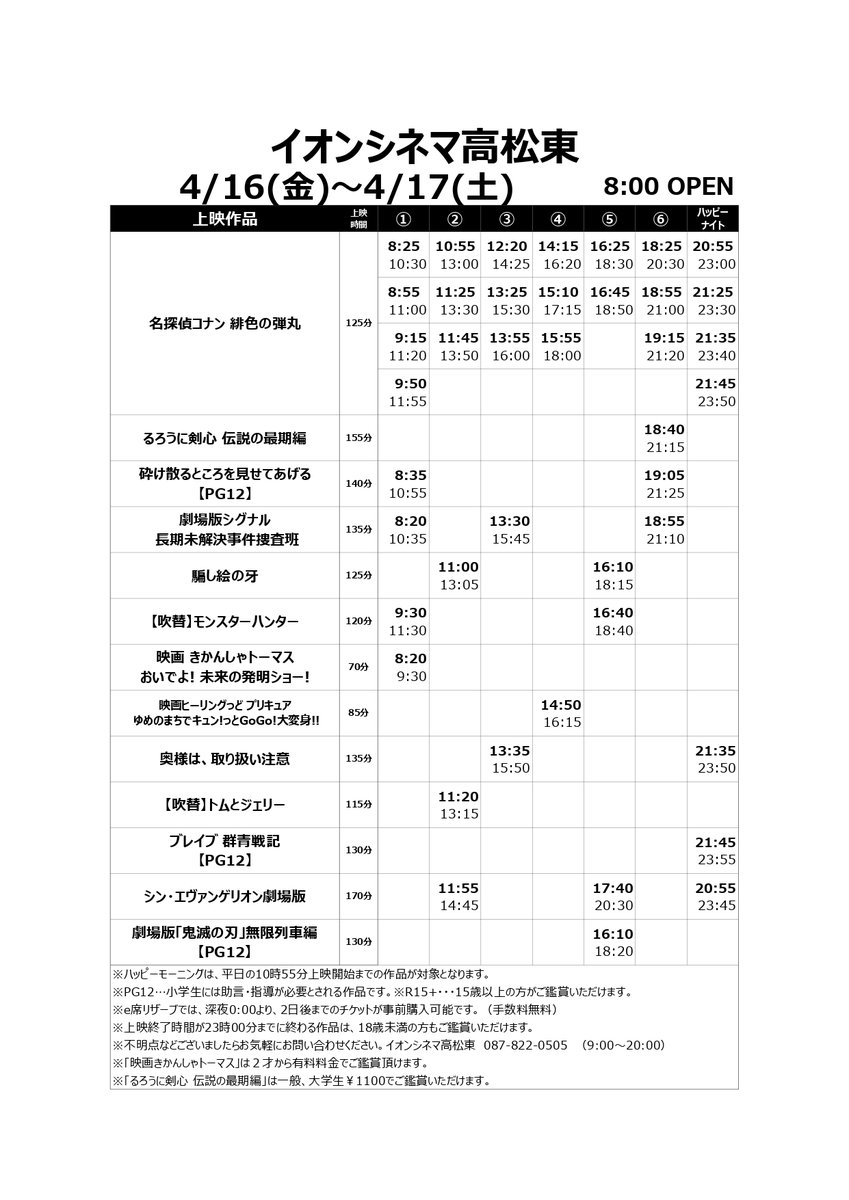 イオンシネマ高松東 4 16 金 4 22 木 上映スケジュール 4 16公開 名探偵コナン るろうに剣心 伝説の最期編 4 15終了 花束みたいな恋をした ラーヤと龍の王国 ゾッキ モンスターハンター 字幕 迷子になった拳 イオンシネマ高松東 4 16 金 4 22 木 上映スケジュール 4 16公開 名探偵コナン るろうに剣心 伝説の最期編 4 15終了 花束みたいな恋をした ラーヤと龍の王国 ゾッキ モンスターハンター 字幕 迷子になった拳