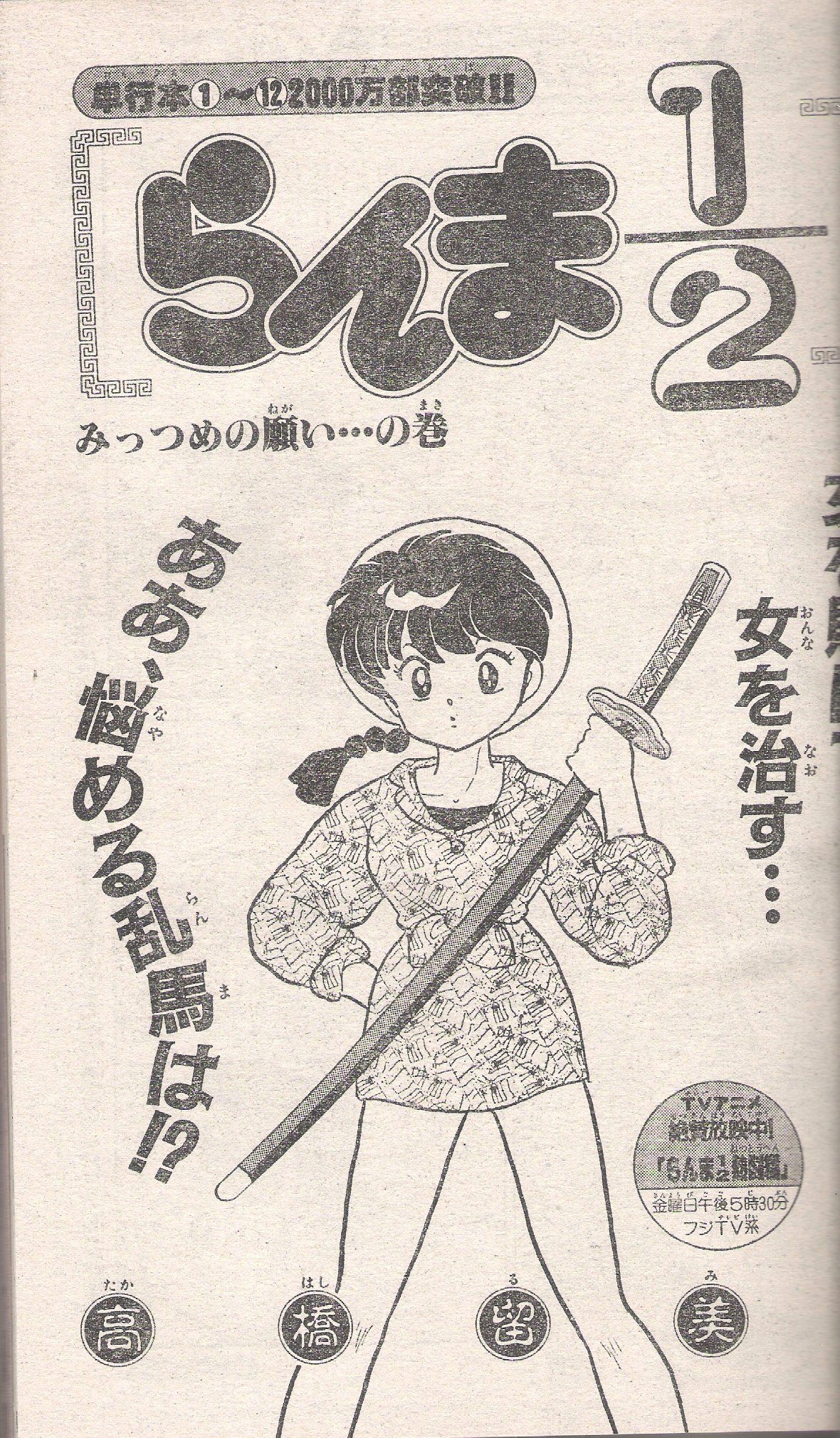 Rumic World In Honor Of Hidekimatsuyama Winning Themasters21 I Want To Share Shonen Sunday 1990 Vol 43 With Aozora Shotte On The Cover With Tobita Entering Themasters Ranma Ch149 Featured