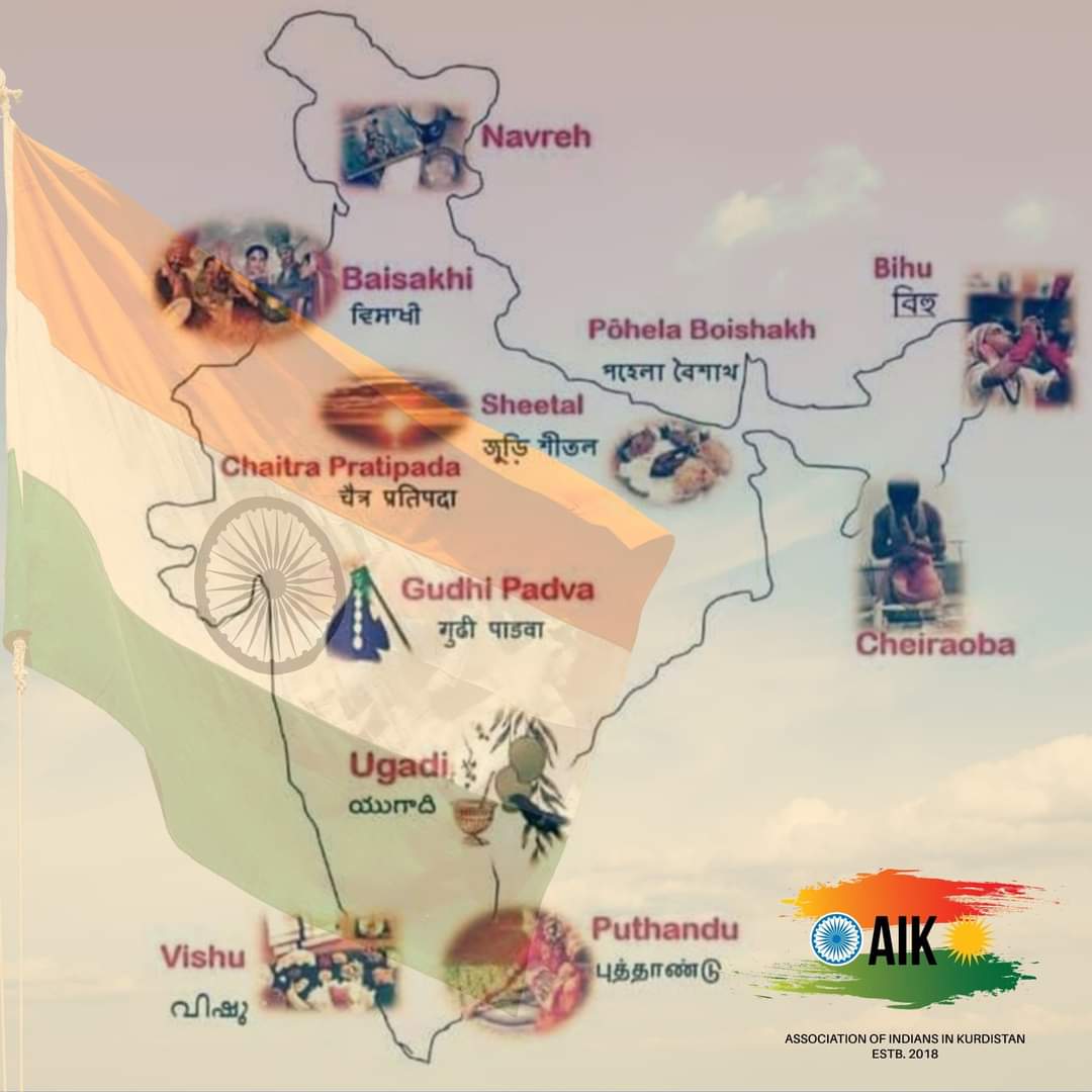 A_India_K's tweet photo. Wishing everyone a Happy New Year, celebrated in all parts with a different name and different style. A true embodiment of the Indian spirit. Unity in Diversity. 

#IndianNewYear #India #Erbil #Kurdistan https://t.co/maFzGD4kUR
