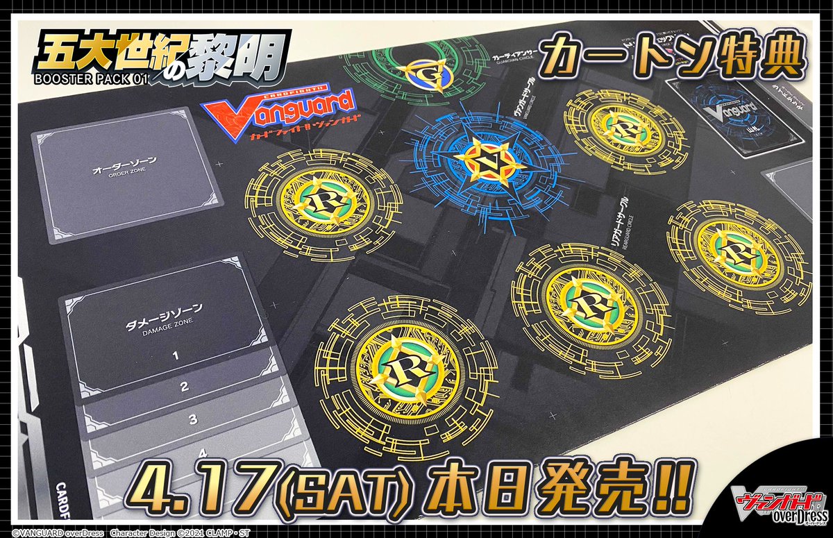 オリジナルラバープレイマット ヴァンガード overDress スタート記念