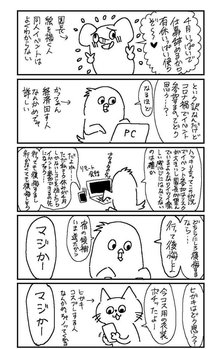 同人イベント参加する前に話し合った飛沫対策の話 