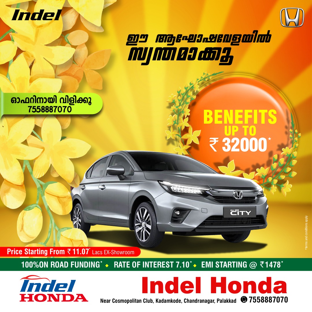 HondaIndel's tweet photo. ഈ മേടമാസപുലരിയിൽ പുതുപുത്തൻ ഓഫറുകളുടെ വിഷുകൈനീട്ടവുമായി നിങ്ങൾക്കുമുന്നിൽ INDEL HONDA എത്തുന്നു. ആഘോഷ��ക്കൂ ഈ വിഷു Indel Honda  യോടൊപ്പം...!! 🥰✨🎁
കൂടുതൽ വിവരങ്ങൾക്കായി വിളിക്കൂ ☎️ 7558887070. 
🌐 https://t.co/AHose1ESVh 
#Honda #hondacarindia #indelhonda #Vishu #offers https://t.co/KRl3UxLL48
