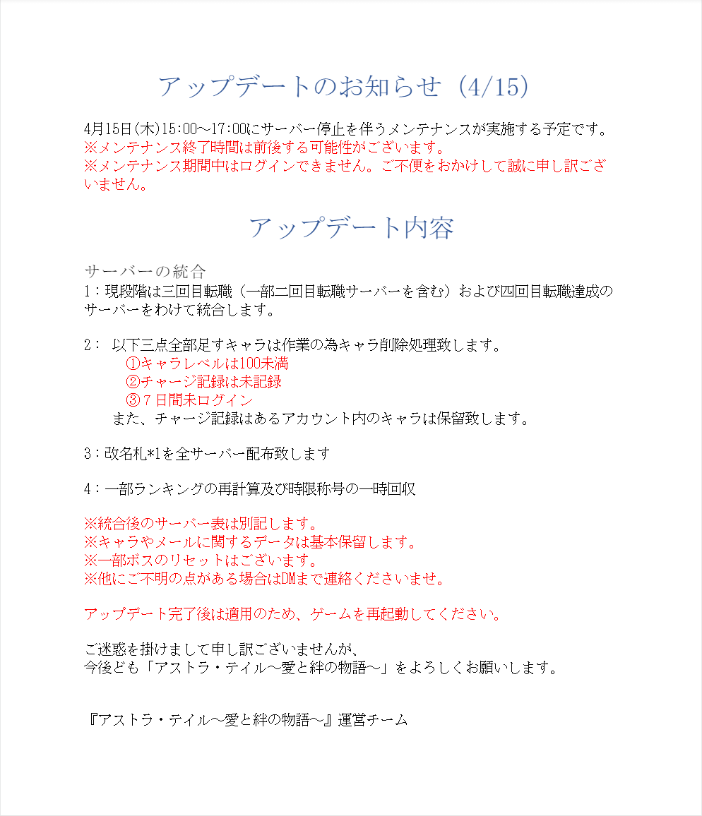 asutorajp's tweet photo. 【メンテナンスのお知らせ】
冒険家様♪

いつも #アステル　をご愛顧いただき、ありがとうございます。

4月15日15時～17時にサーバー停止を伴うメンテナンスが実施する予定です。

※終了時間は前後する可能性がございます
ご理解・ご協力の程を宜しくお願い致します。

詳細は 🔽

#アストラテイル https://t.co/l4OHc8s2QS