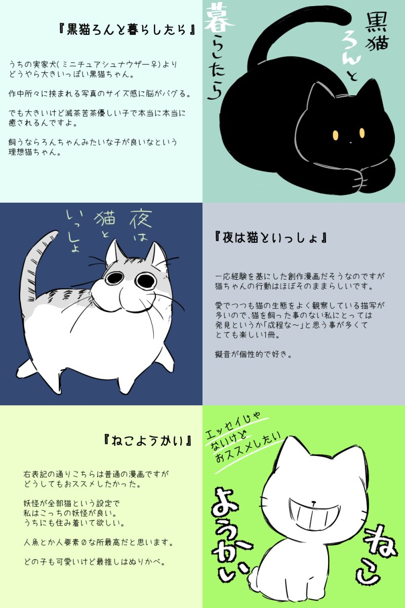 『黒猫ろんと暮らしたら』
『夜は猫といっしょ』
『ねこようかい』 