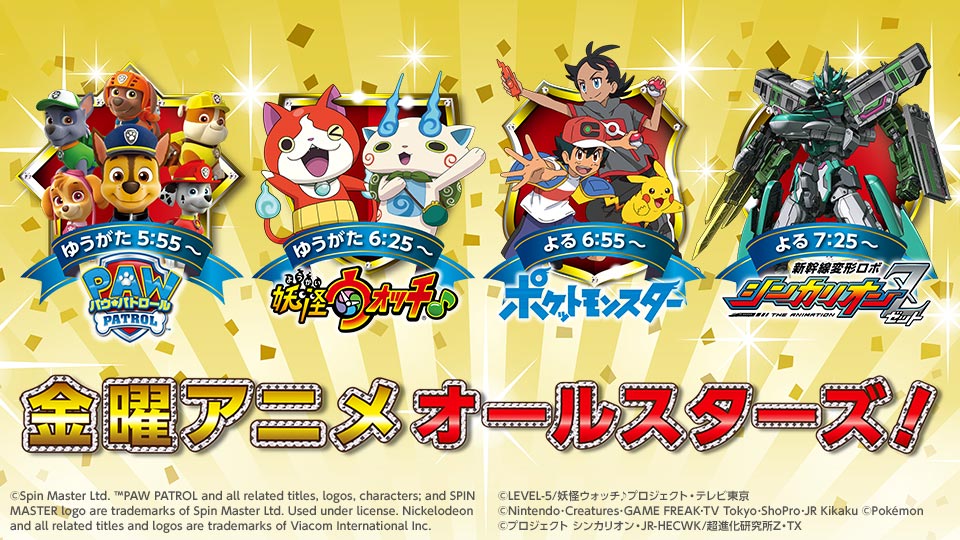 金曜アニメオールスターズ