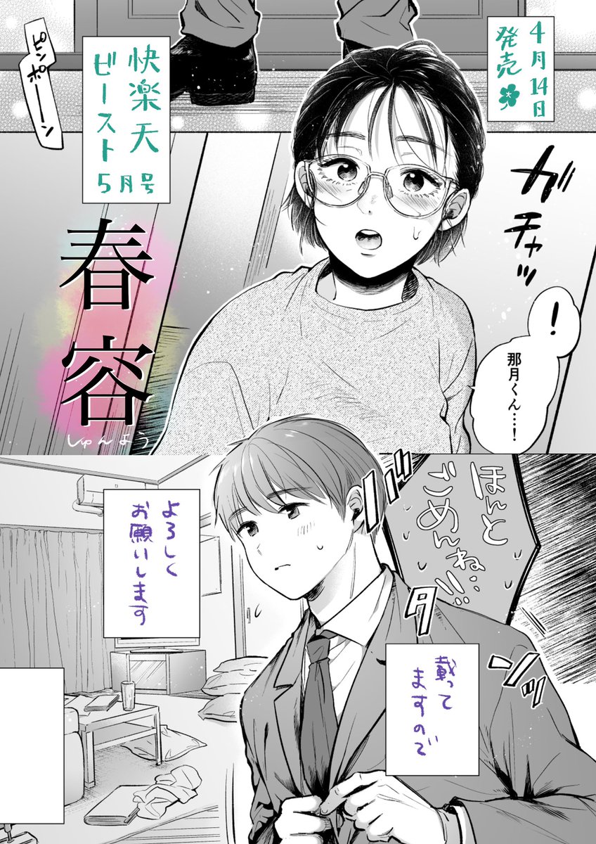【お知らせ】4月14日発売の快楽天ビーストさんに掲載されます。
彼女と会えなかった時間を埋めるぞ!という感じのお話になってます。読んでみてもらえたら嬉しいです。
よろしくお願いいたします🚀
※エロサンプルはこちらへどうぞ↓
https://t.co/ELGrVMXFGk
