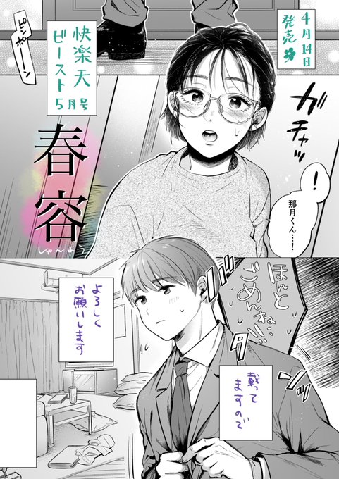 【お知らせ】4月14日発売の快楽天ビーストさんに掲載されます。
彼女と会えなかった時間を埋めるぞ!という感じのお話になってます。読んでみてもらえたら嬉しいです。
よろしくお願いいたします🚀
※エロサンプルはこちらへどうぞ↓
https://t.co/ELGrVMXFGk 