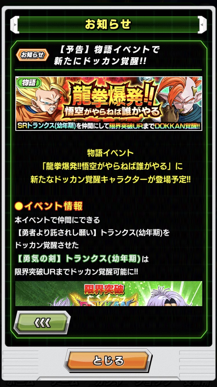 バード ドッカンバトル ドッカンバトル 物語追加 新規ドッカン覚醒 新カテゴリ 語り継がれし者