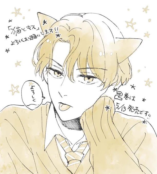 【お知らせ】本日発売の別冊フレンドに「猫とキス」掲載されてます～🐱
2巻は5月13日に発売予定ですよかったらよろしくお願いします! 
