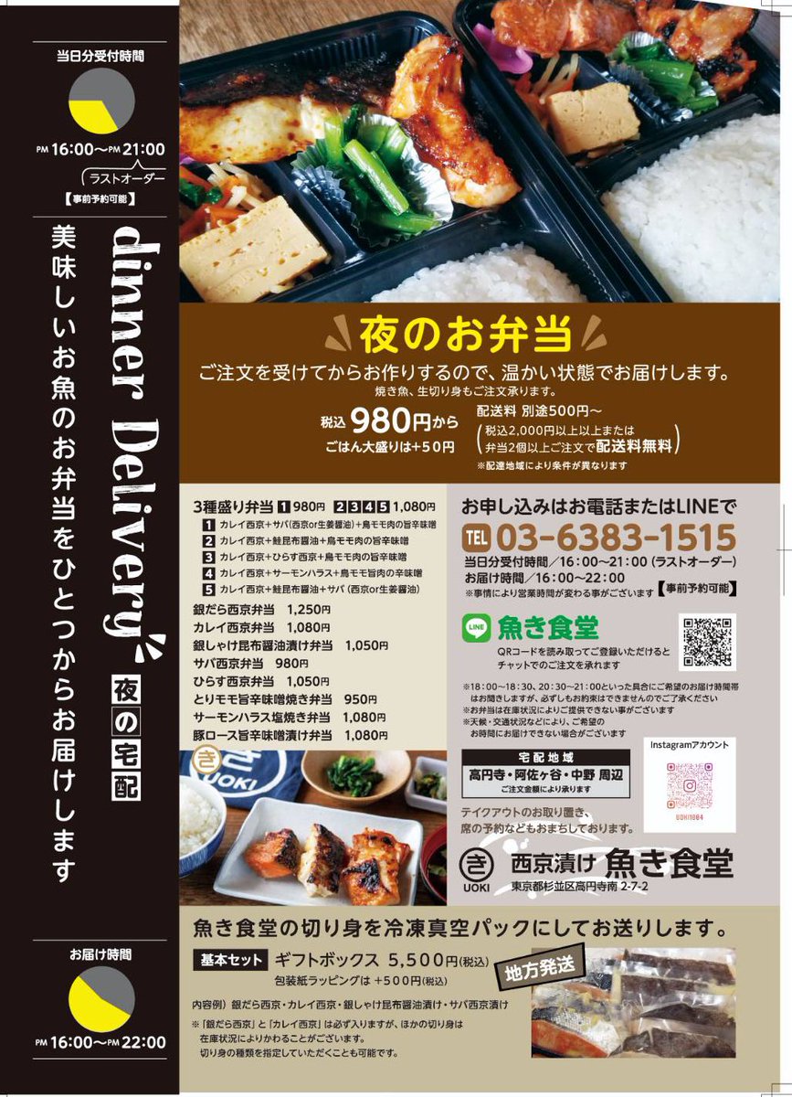 魚き食堂 Uoki1004 Twitter