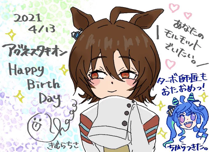 アグネスタキオンさん!お誕生日おめでとうございますツインターボ師匠!ごめんなさい!また描かせてください!!!お誕生日おめでとうございます#アグネスタキオン#ツインターボ#アグネスタキオン生誕祭2021 #ツインターボ生誕祭2021 #ウマ娘 