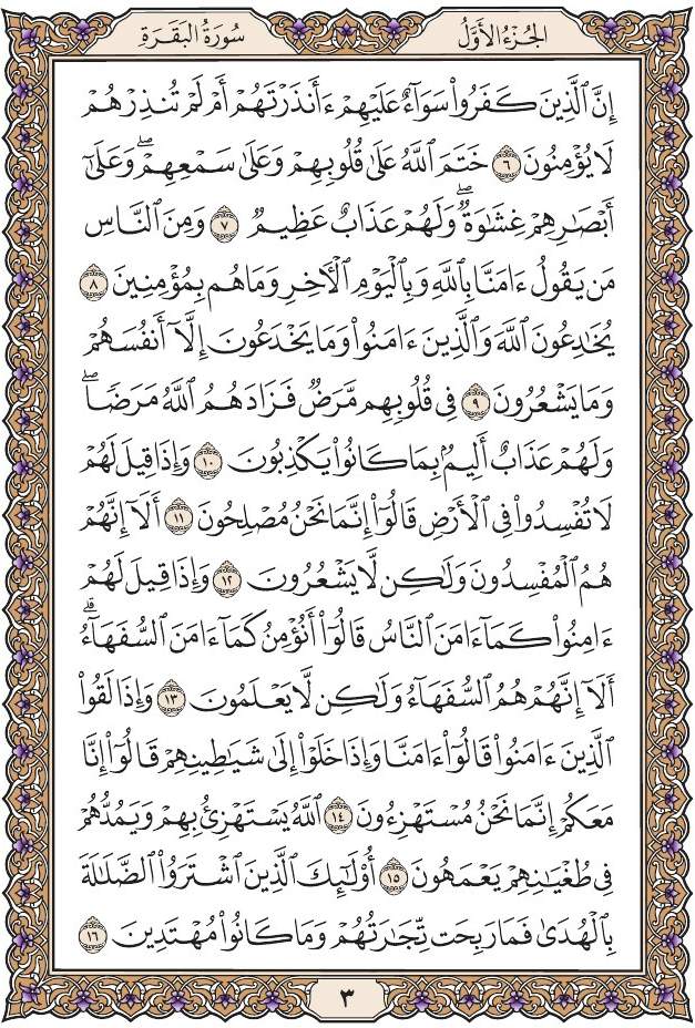 amir_ahmiid's tweet photo. الجزء الأول من القرآن الكريم
رتويت في مي��ان حسناتك https://t.co/E1KCqfsntr