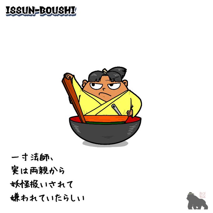 一寸法師のtwitterイラスト検索結果 一寸法師のtwitterイラスト検索結果