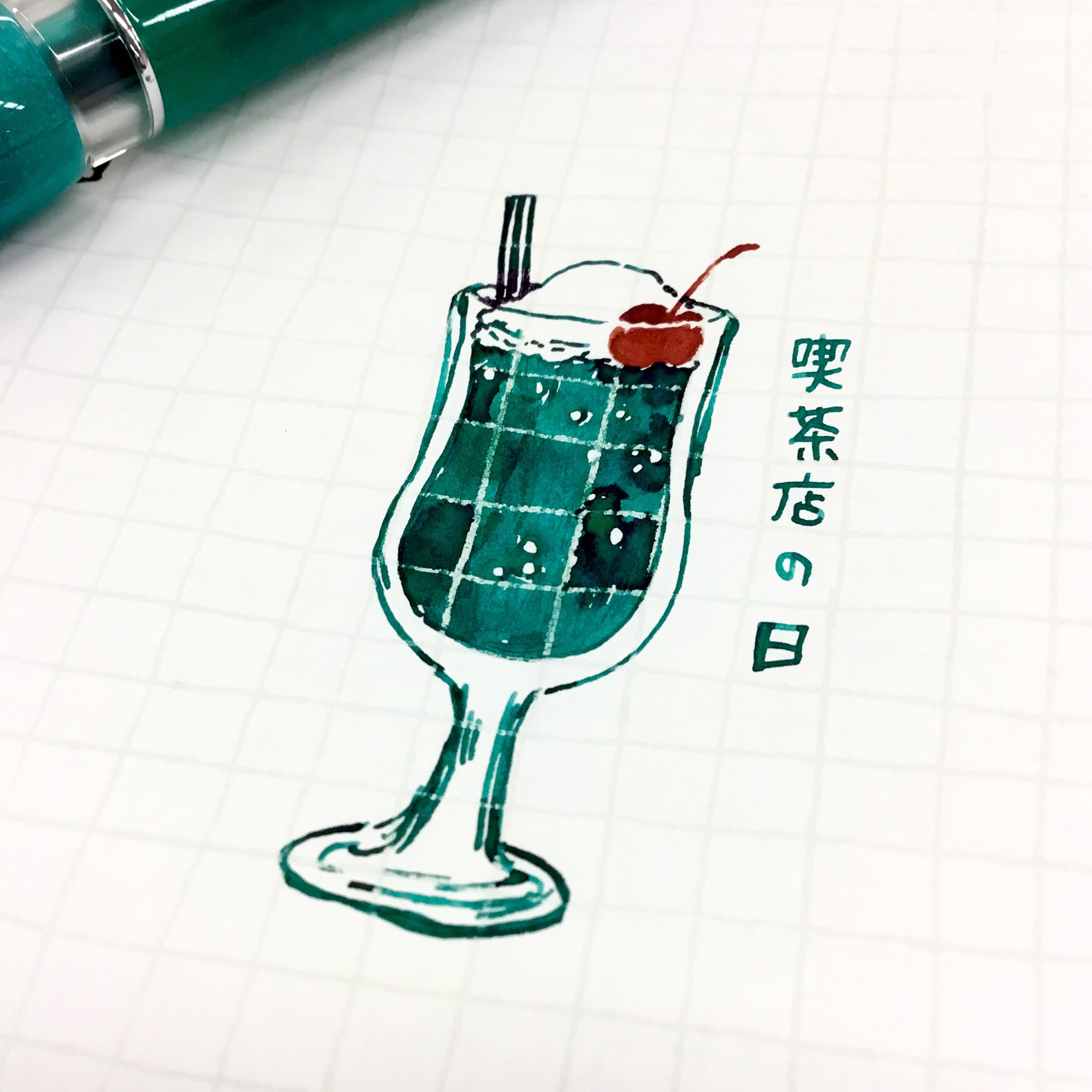ダイヤモンド株式会社 4月13日は 喫茶店の日 日本初の本格的なコーヒー喫茶店 可否茶館 が 18年のこの日に開店したそうです モンテベルデのエメラルドグリーンでクリームソーダを描いてみました 手書きツイート いいかげんノート インク
