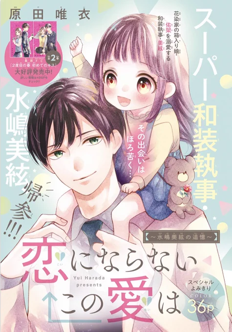 🍅お知らせ🍅  本日13日発売のベツコミ5月号に『恋にならない←この愛はー水嶋美絃の追憶ー』を載せていただいております! 佑架の執事になる前の、17歳の美絃が主人公のよみきりです🐻‍❄️✨  連載の再開は7月号です🏖 よろしくお願いいたします!