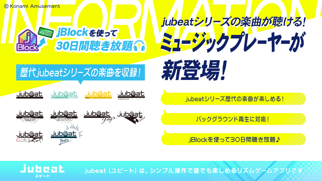 Jubeat ユビート アプリ公式 ユビート アップデート内容紹介コーナー Jubeatシリーズの楽曲が再生できる ミュージックプレーヤー機能が新登場 Jblockを使うことで利用が可能になります 登録者全員に豪華アイテムプレゼント スタートダッシュ