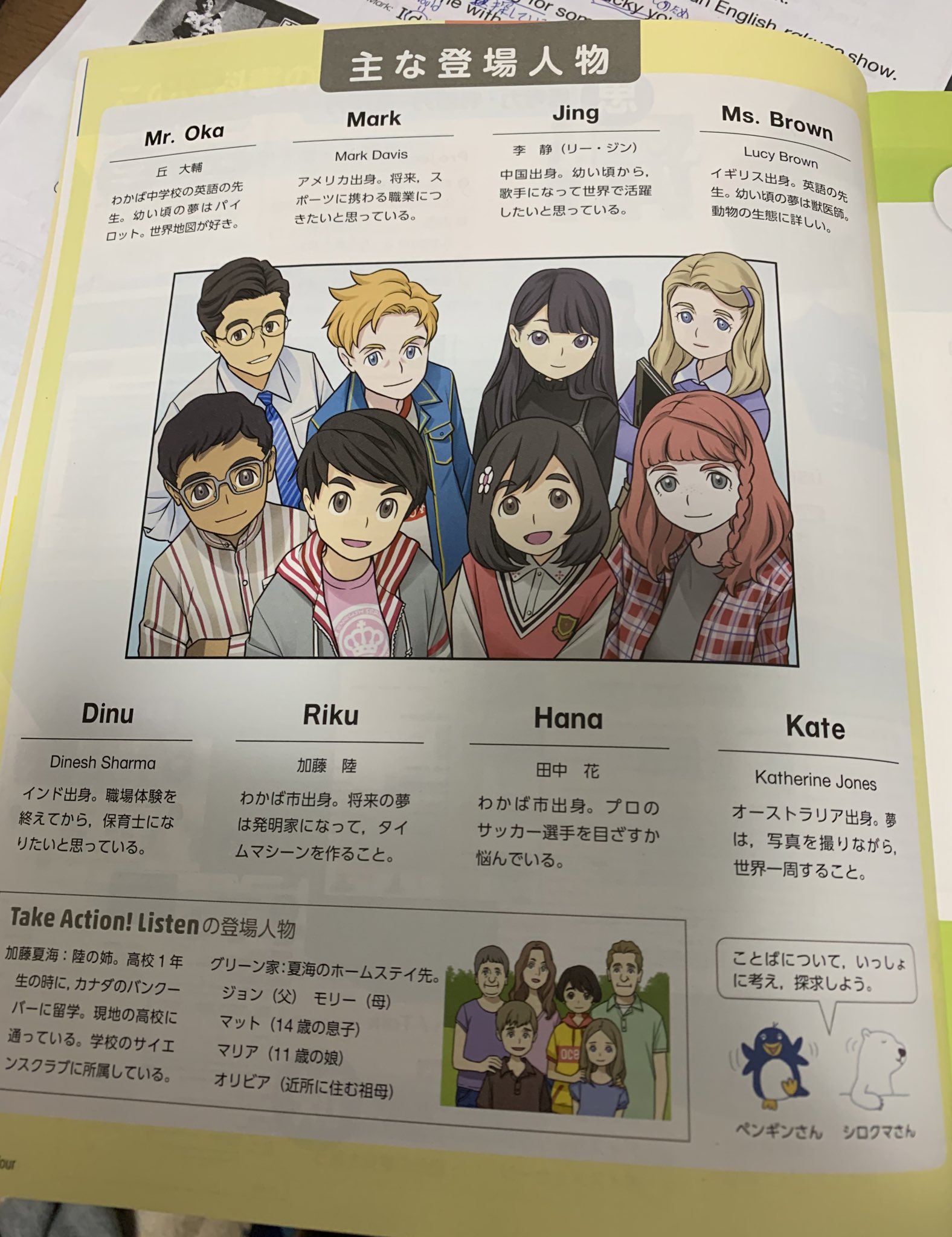 Djyou 中学校の英語の教科書 New Crown のキャラが変わってた T Co Omgae7za5n Twitter