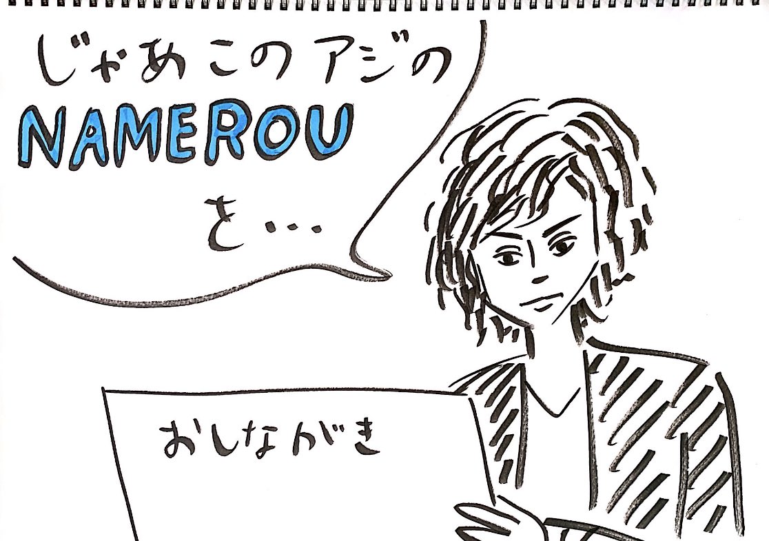 今日は水嶋ヒロさんの誕生日ということで、
「KAGEROUみたいに言う水嶋ヒロさん」を描きました。
#有名人誕生日イラスト 