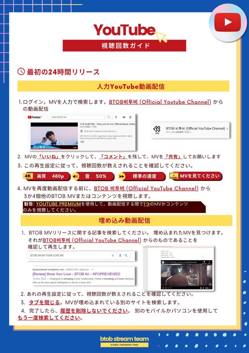 Btob Stream Team Stream Fly23 On Twitter Youtube Reminders Dos Log In To Stream 1 Browser 1 Account If You Want To Add More It Must Be A Premium
