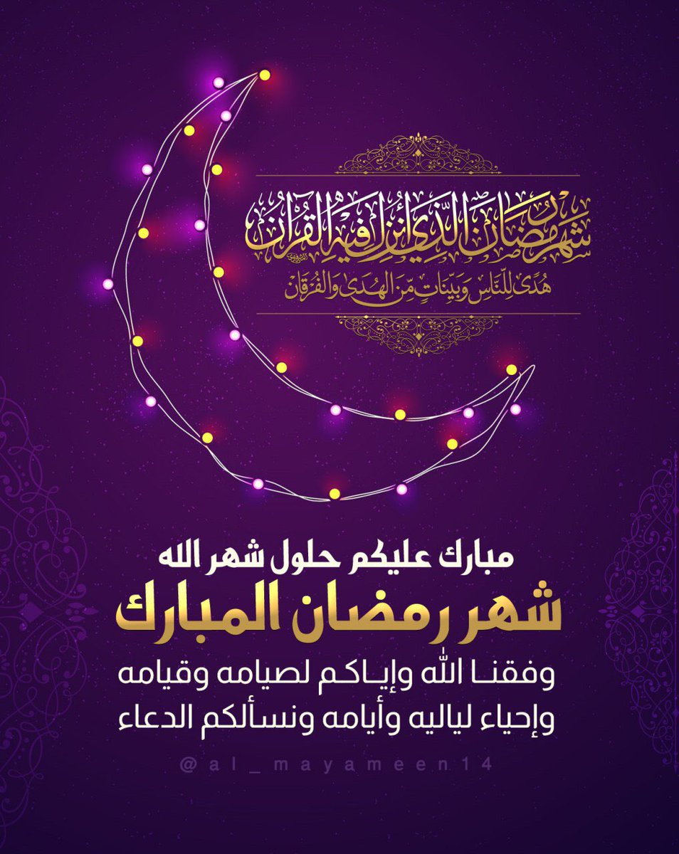 Anwar_Y_1971's tweet photo. كل عام وأنتم بخير اَللّـهُمَّ اَهِلَّهُ عَلَيْنا بِالا��ْمْنِ والاِيمانِ، وَالسَّلامَةِ وَالاِسْلامِ، وَالْعافِيَةِ الُْمجَلَّلَةِ وَدِفاعِ الاَسْقامِ، وَالْعَوْنِ َعَلَى الصَّلاةِ وَالصِّيامِ وَالْقِيامِ وَتِلاوَةِ الْقُرآنِ. https://t.co/gWsJJMIN1X