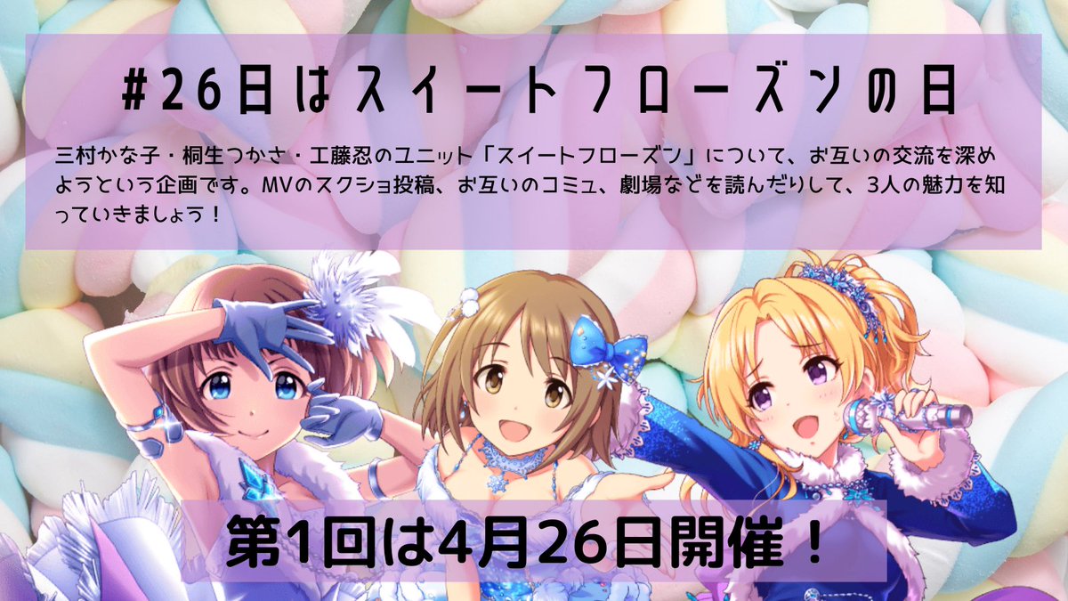26日はスイートフローズンの日 4月まとめ Togetter