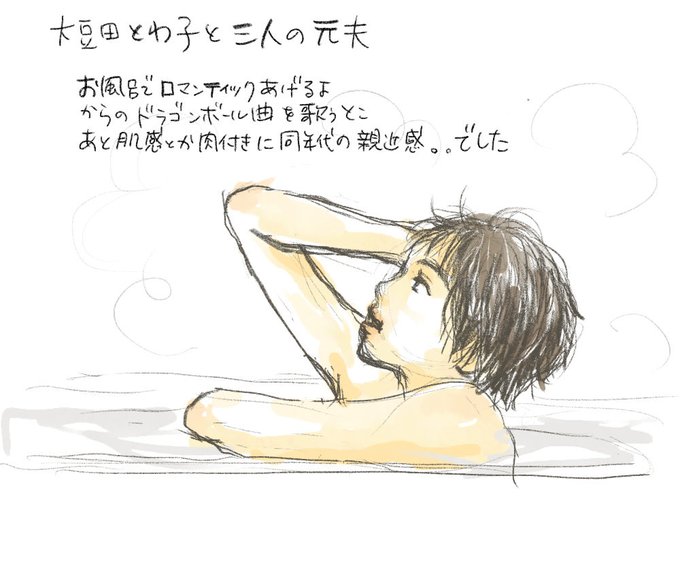 大豆田とわ子のtwitterイラスト検索結果 古い順