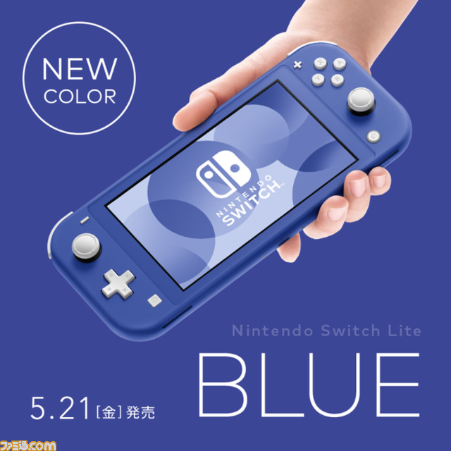 ニンテンドー スイッチライト ブルー 新色追加して再販 - Nintendo Switch