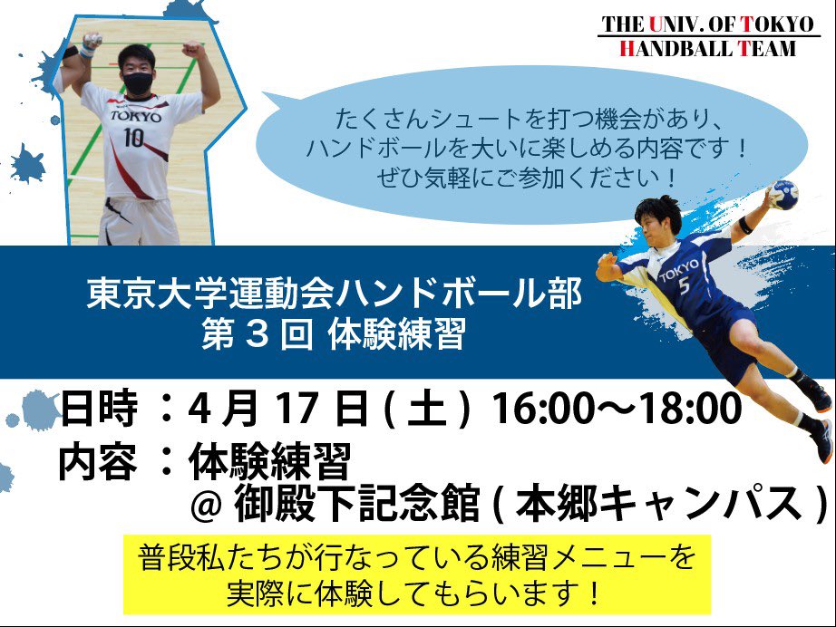 東京大学運動会ハンドボール部 Utht50 Twitter