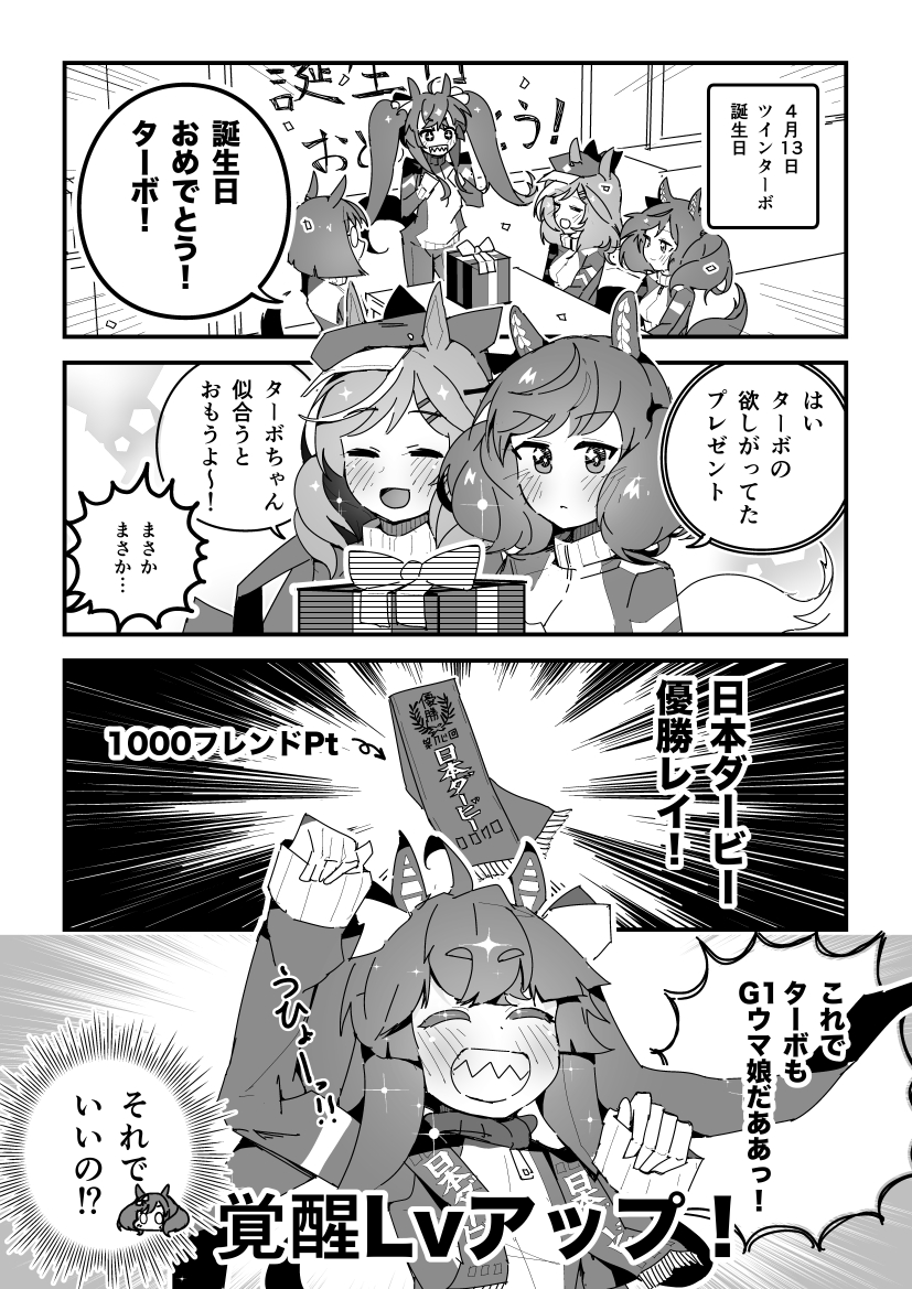 ウマ娘漫画「ツインターボ誕生祭」
#ウマ娘 