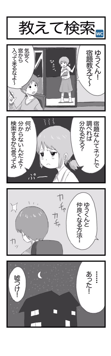 #4コマ  「教えて検索」 