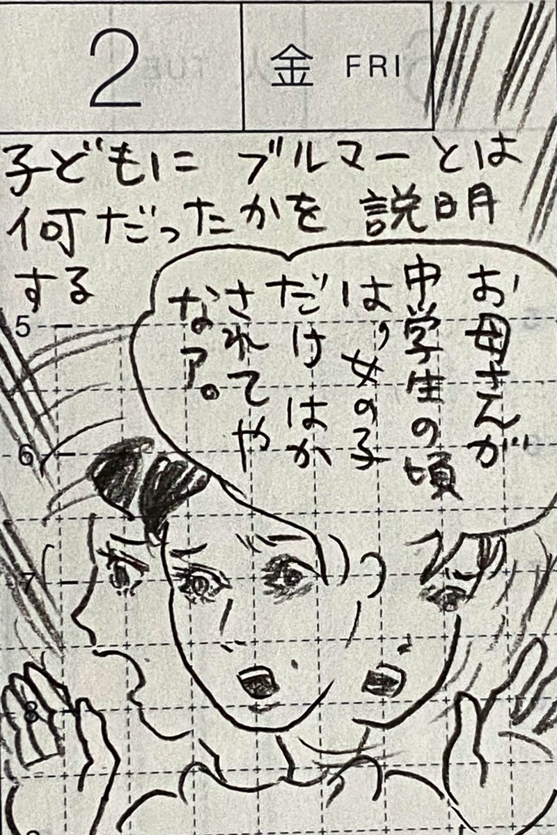 2/2
ブルマーの説明、高齢者コロナワクチンクーポン届く、長男の成長など。 