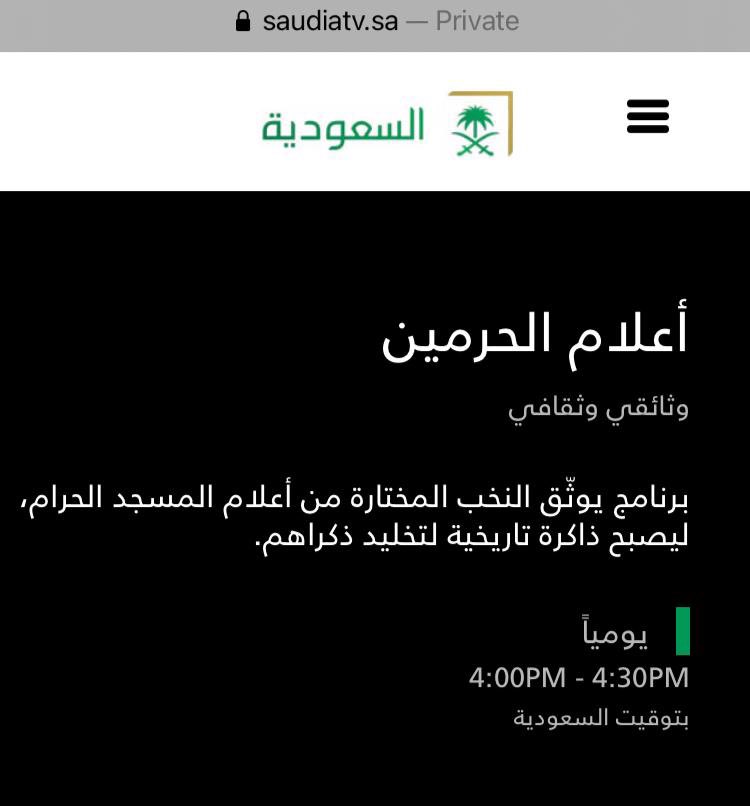AliJaberNet's tweet photo. 🕋📺اليوم الأول من رمضان ١٤٤٢هـ تبث بمشيئة الله الحلقة الأولى من برنامج #أعلام_الحرمين على القناة السعودية أو قناة SBC الساعة ٤ أو ٤:٣٠ عصراً وستكون عن إمام #الحرم_المكي #الشيخ_علي_جابر رحمه الله.
وتقبل الله منا ومنكم الصيام وصالح ال��عمال💐
https://t.co/QOmNR4xkuaأعلام-الحرمين-19 https://t.co/BmJQqDkiep
