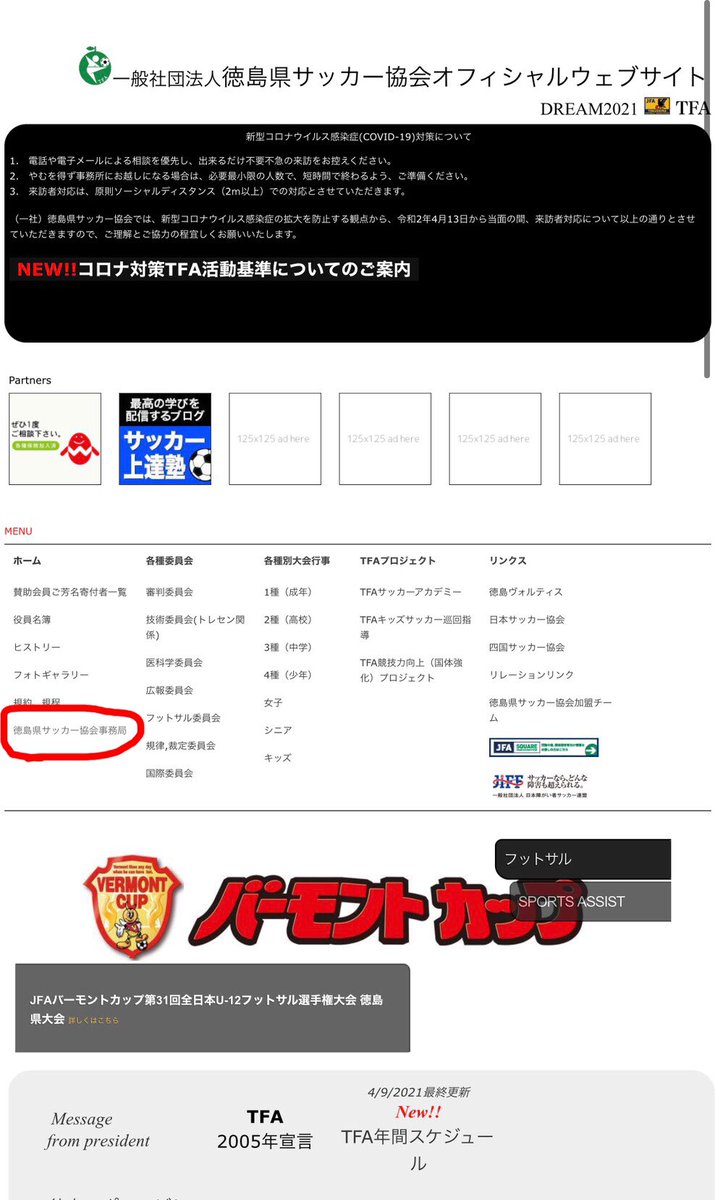 Fc徳島 Fc Tokushima 公式 試合告知 天皇杯 徳島県予選 決勝 21 4月18日 Sun 14 00 Kickoff 鳴門市球技場 Vs N J Footballclub Fc徳島 天皇杯