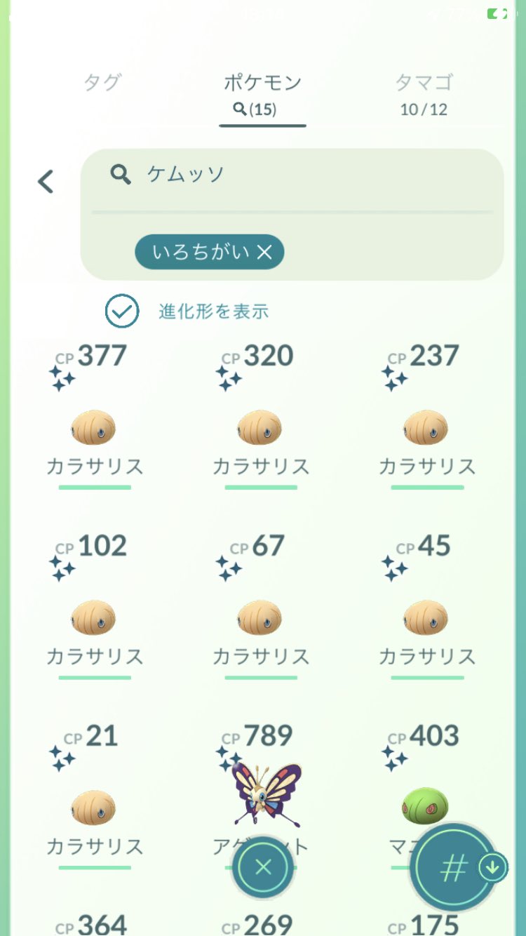 ケムッソ進化 Twitter Search Twitter