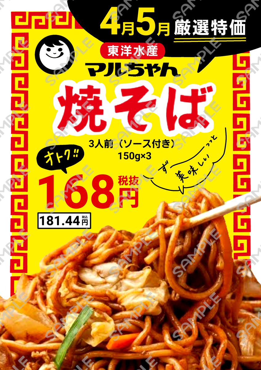 hanage_0409's tweet photo. 地元激エモスーパー
｢かねひで(石垣市場)｣POP
勝手に作ってみたシリーズ

【第13弾】
｢東洋水産(@maruchanseimen_)
マルちゃん焼そば 3人前(ソース付)｣

4月/5月は168円(税抜)！やす！
信頼と実績のマルちゃん。 https://t.co/jQcYzRO0kS