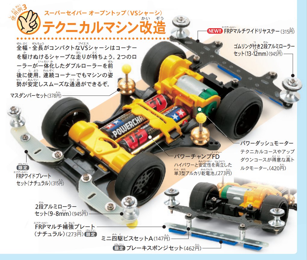 公式の店舗公式の店舗ミニ四駆カーボンマスダンパー、提灯他自作セット