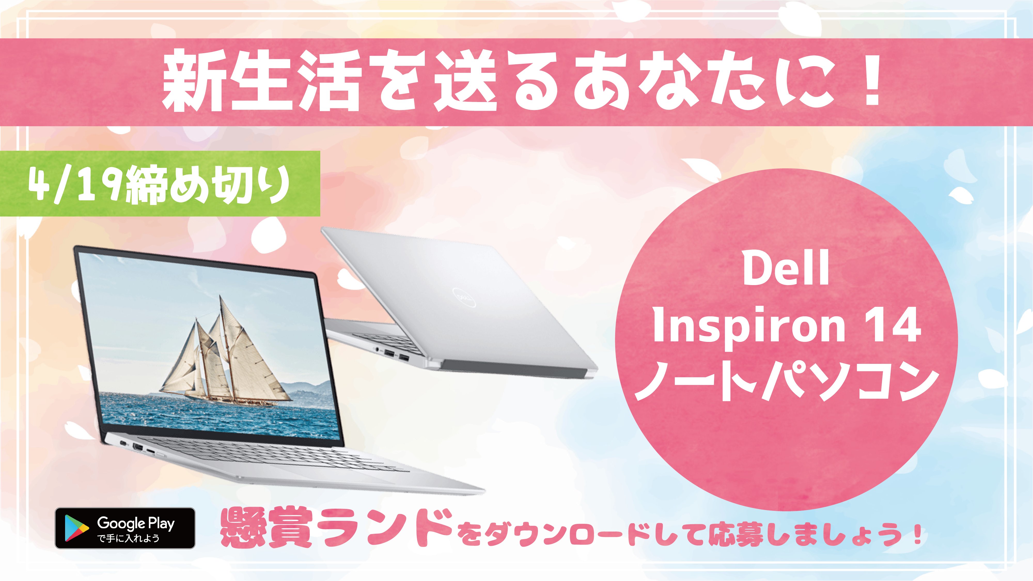 懸賞ランド運営事務局 公式 新しいパソコンで暮らしを快適に 新しい季節を 新しい気持ちでスタート 応援の気持ちを込めて 素敵な賞品を抽選でプレゼント 今の内に応募しておきましょう T Co Q7ibrrag6d 懸賞 無料 賞品
