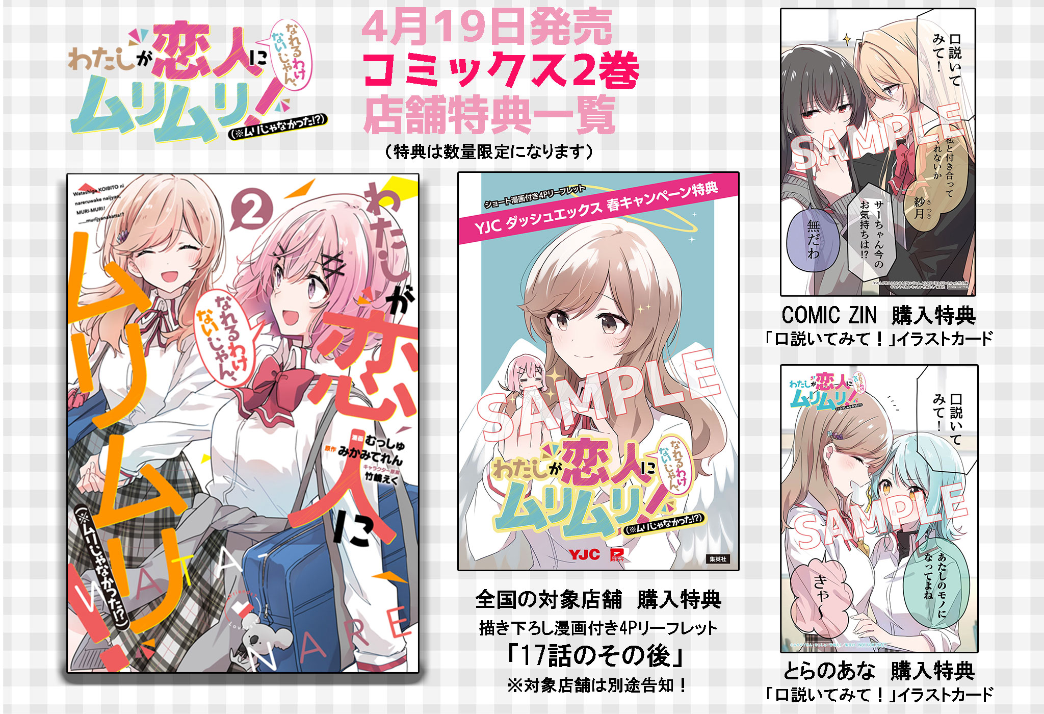 わたなれ 特典