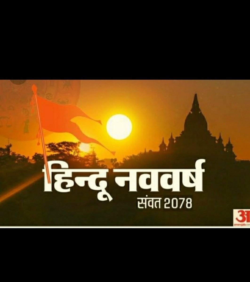 SNegi21's tweet photo. आप सभी को हिन्दू नववर्ष एवं नवरात्री कि हार्दिक सुभकामनाएँ । #हिन्दू_नववर्ष #नवरात्रि https://t.co/VkrUD2KSd9