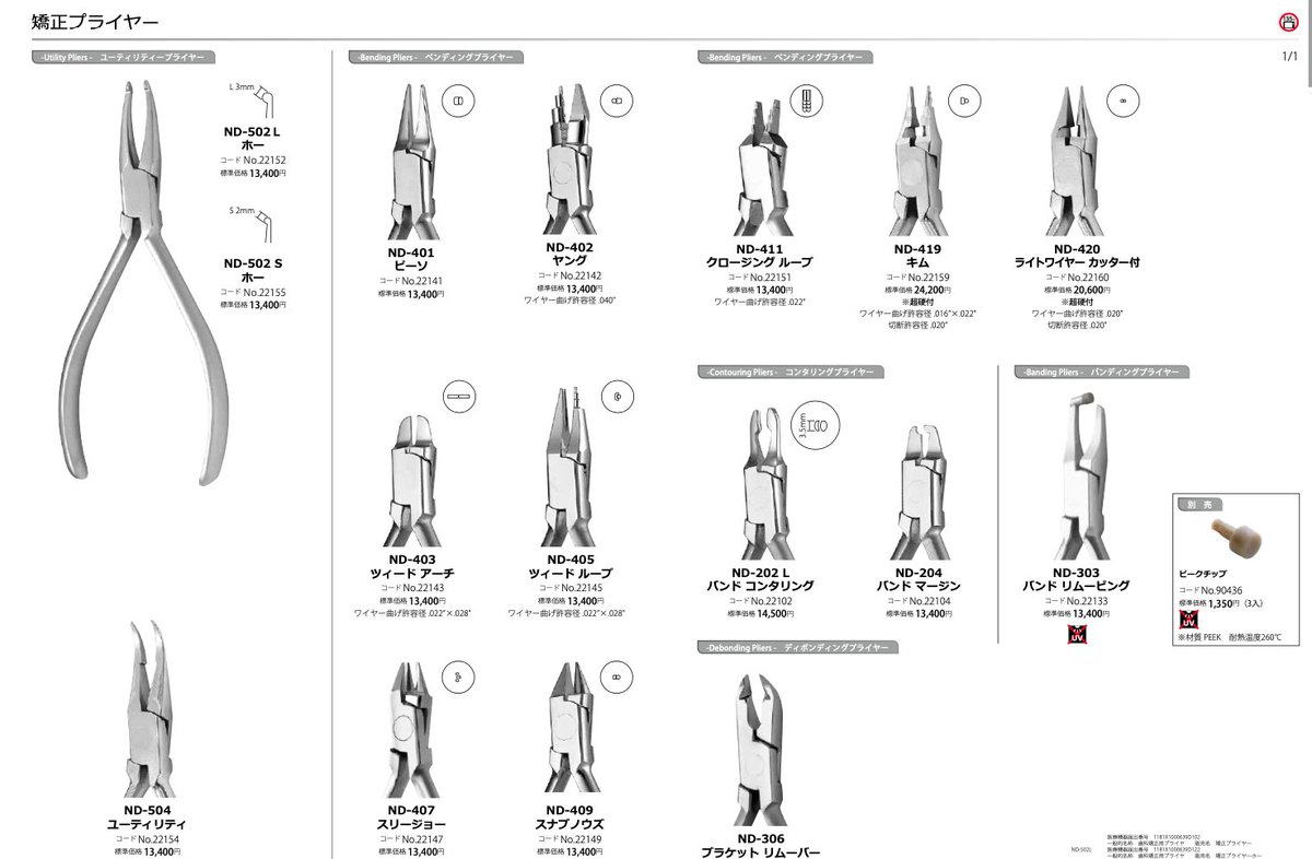 矯正用プライヤー各種 小売 歯科矯正プライヤー8本セット 単品も可能
