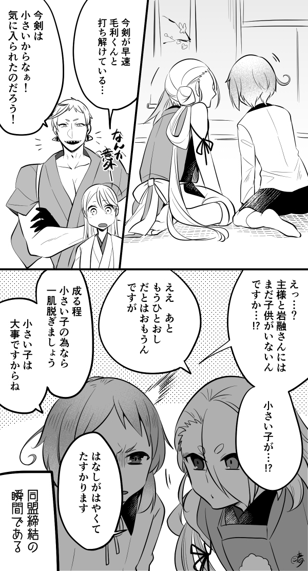 刀剣乱舞 いわさに本丸の毛利先生の遍歴 晴 の漫画