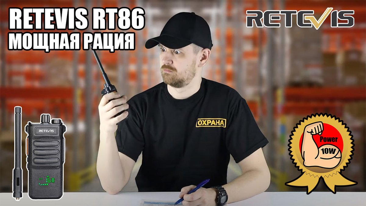 RadioChiefRU's tweet photo. https://t.co/jxsjWQoJSz
RETEVIS RT86 МОЩНАЯ УКВ РАЦИЯ ДЛЯ НАСТОЯШЕГО ОХРАННИКА
#retevis​ #radiochief​ #радиочиф​ #радиостанция​ #rt86 #обзор​ #рации #охрана https://t.co/qcNbql6NeU